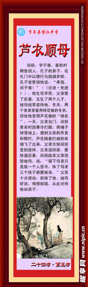二十四孝 第五孝