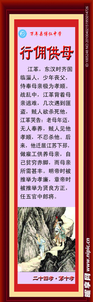 二十四孝 第十孝