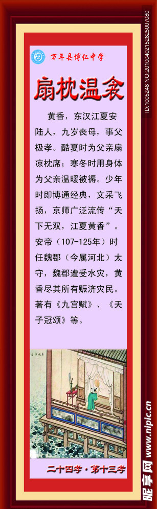 二十四孝 第十三孝