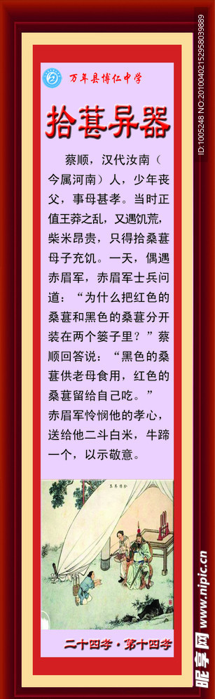 二十四孝 第十四孝
