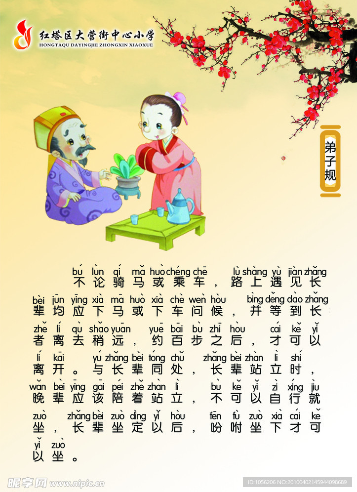 弟子规