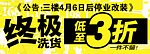 终极洗货