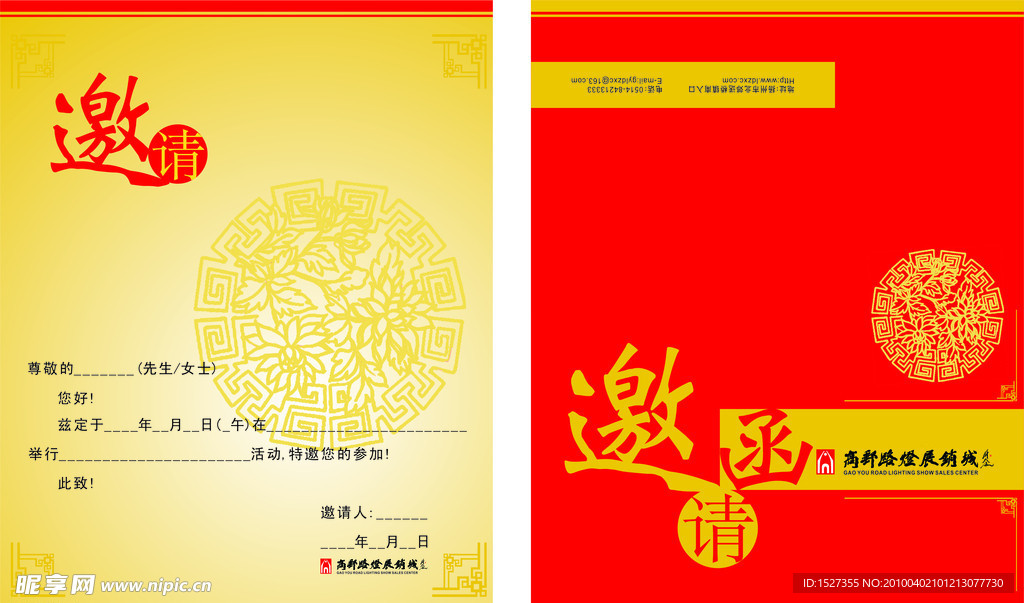 请柬设计