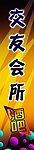 酒吧