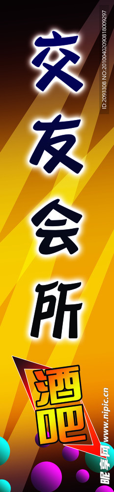 酒吧