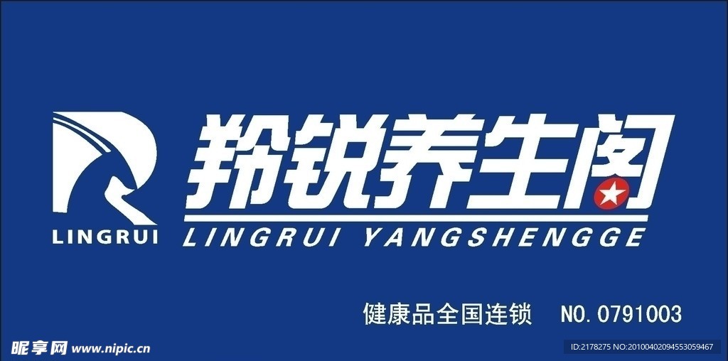 羚锐养生阁