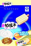 奶提子