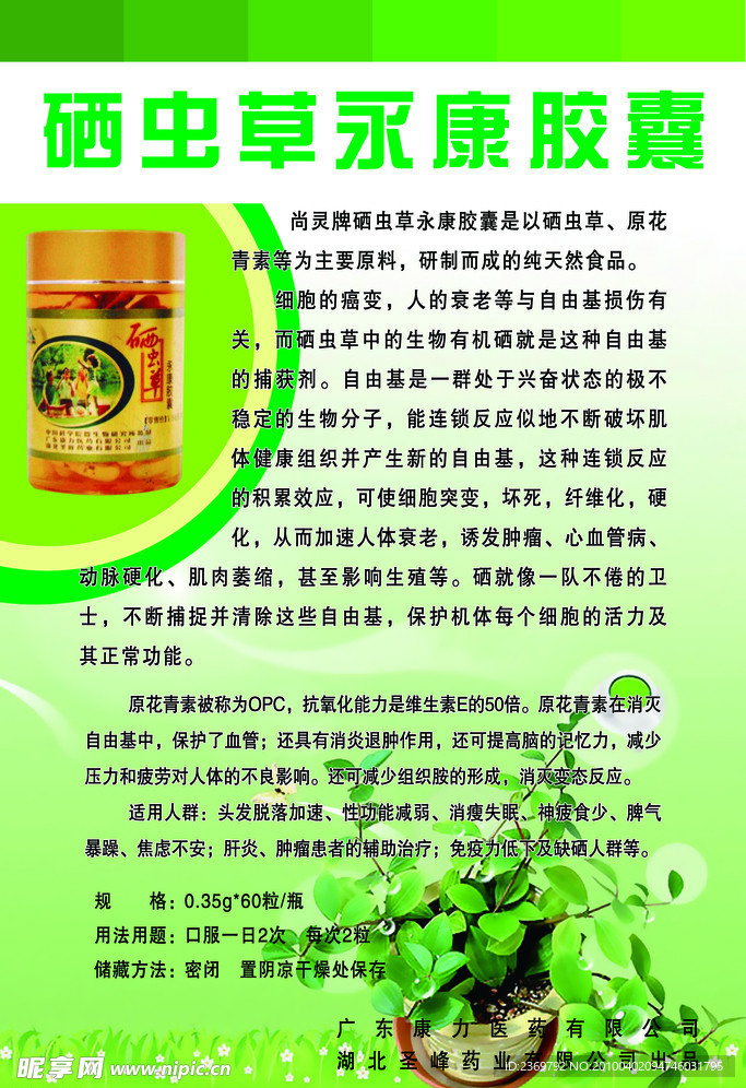 硒虫草礼合