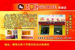 胡和记饭庄