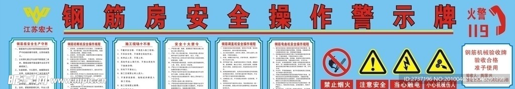 钢筋房安全操作警示牌