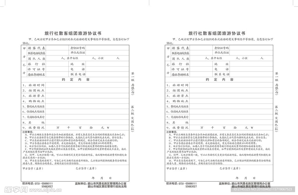 A4旅行社联单