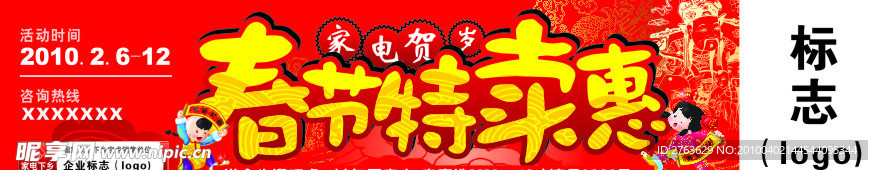春节特卖会