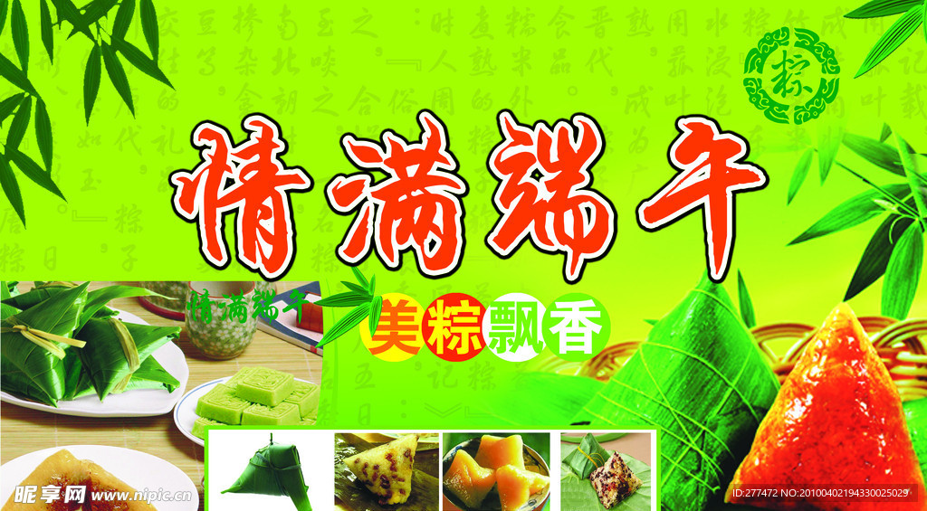 端午节