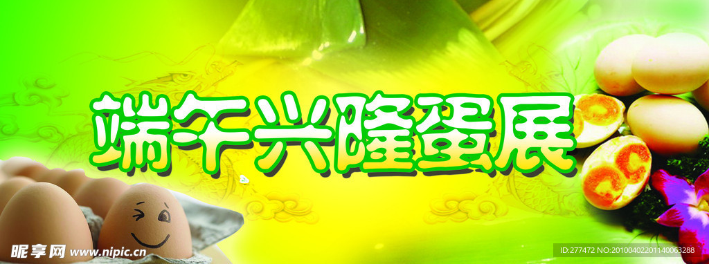 端午节 鸡蛋