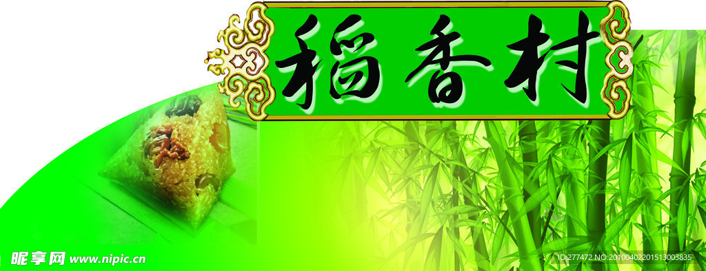稻香村