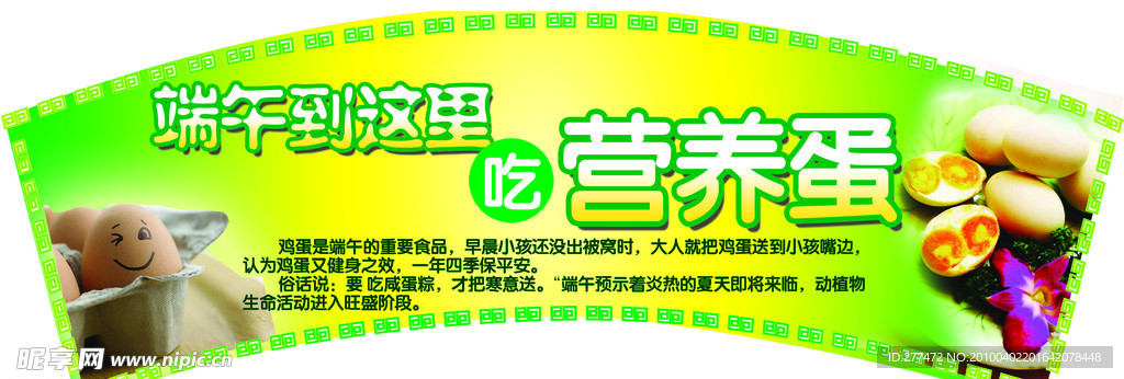 端午节 画蛋 鸡蛋 拱形牌