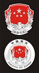 中国司法徽章