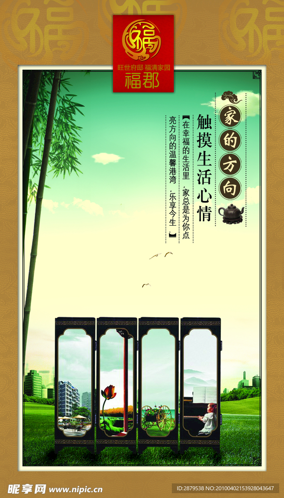 房地产广告
