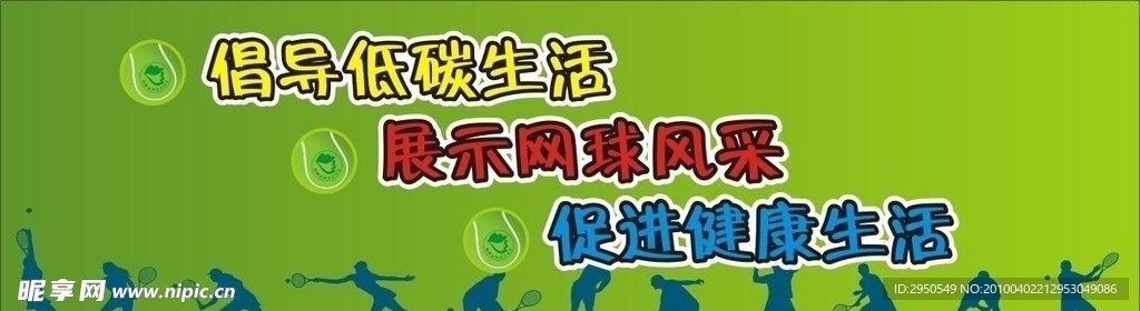 网球比赛海报三