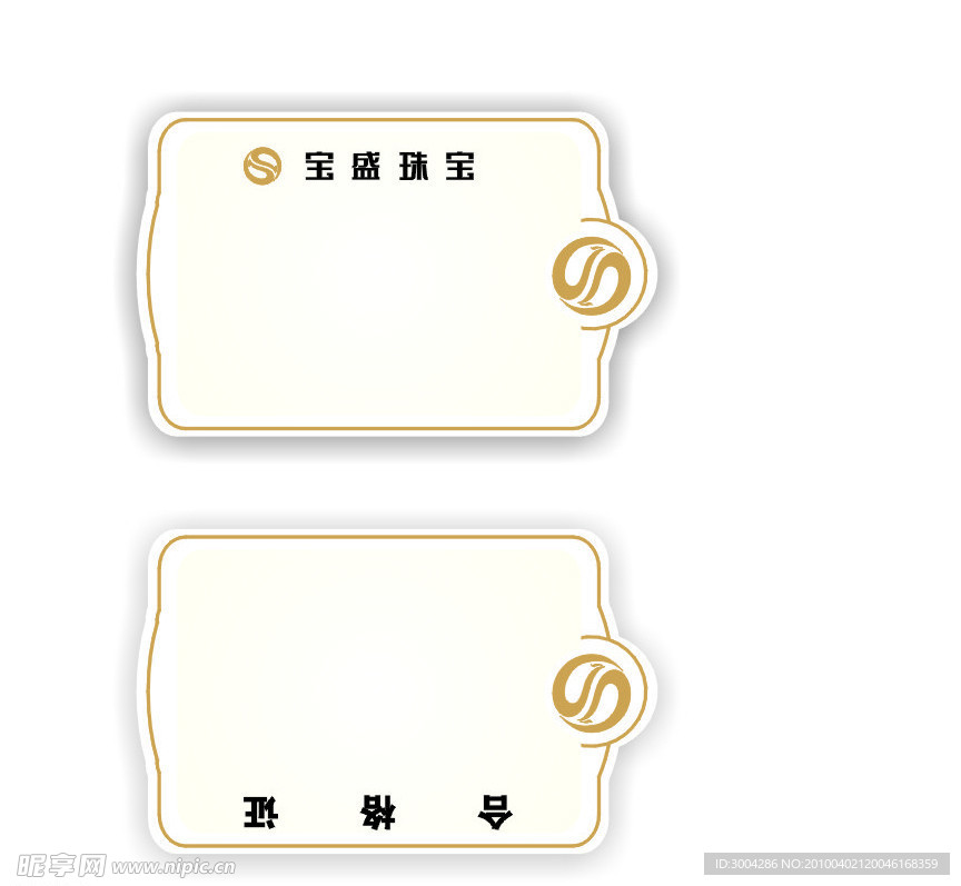 珠宝价签