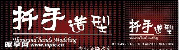 扦手造型