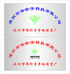 伟昕宇科技有限公司