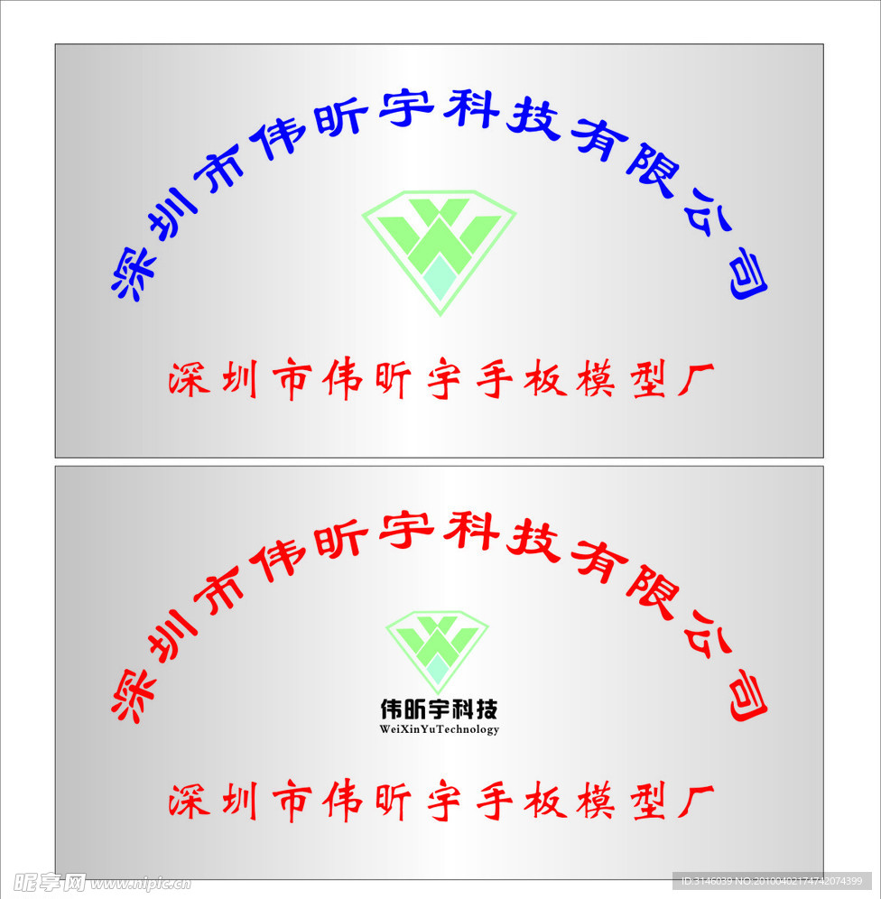 伟昕宇科技有限公司