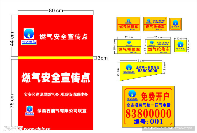 深圳燃气