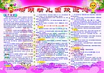 幼儿园 入园须知
