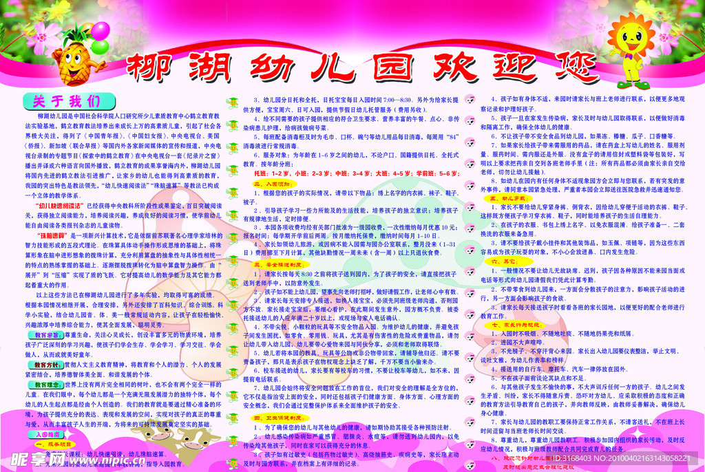 幼儿园 入园须知