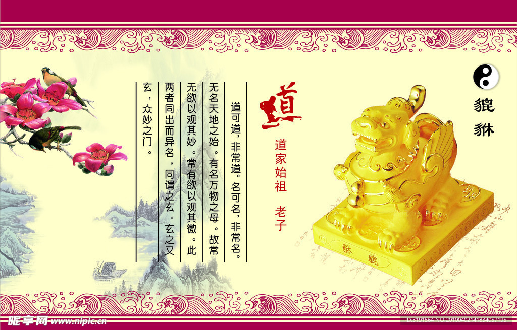 貔貅