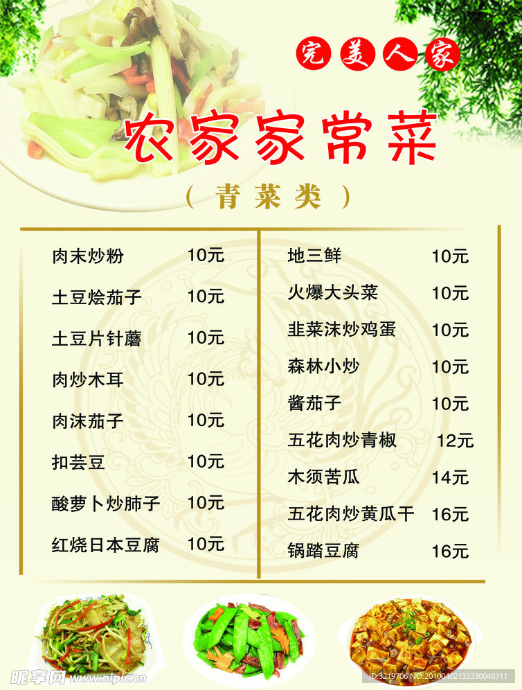 菜谱