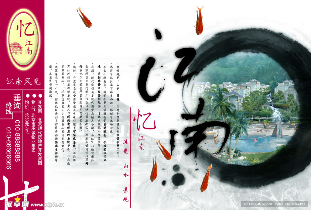 江南