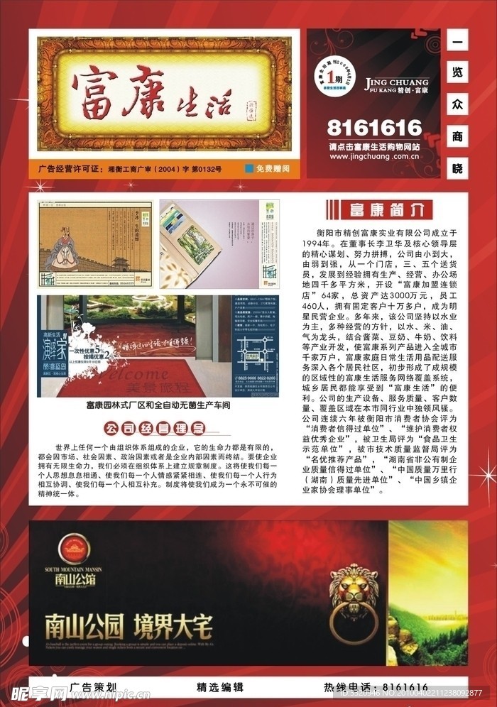 富康生活