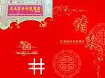 酒店请帖