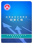 高速材料汇编