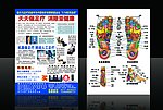 健尔马足疗机宣传单