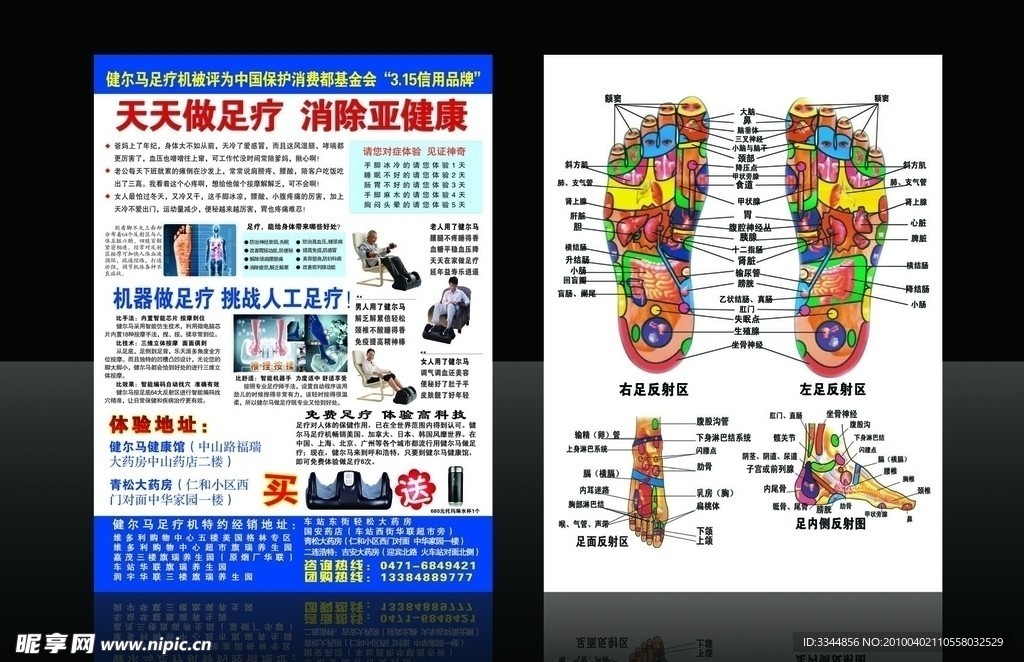 健尔马足疗机宣传单