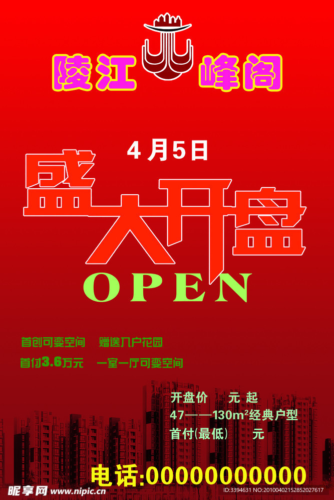 盛大开盘