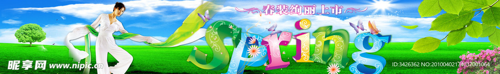 春天