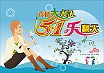 五一劳动节