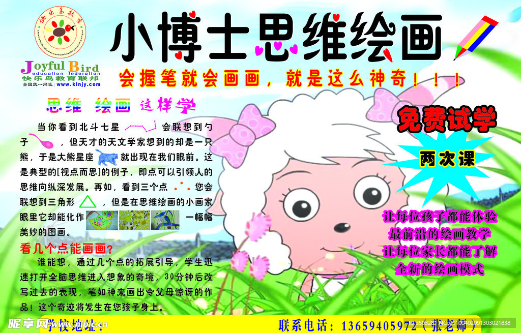 幼儿园彩页 幼儿园图片 幼儿园海报 幼儿园