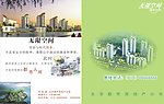 房地产画册