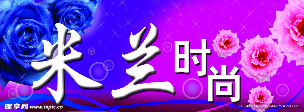 时尚