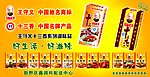 王守义 车体 十三香 鸡精