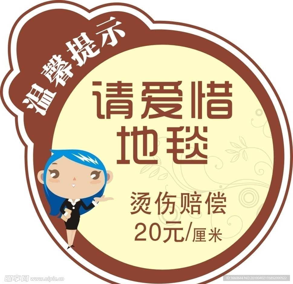 温馨提示