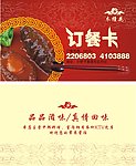 订餐卡