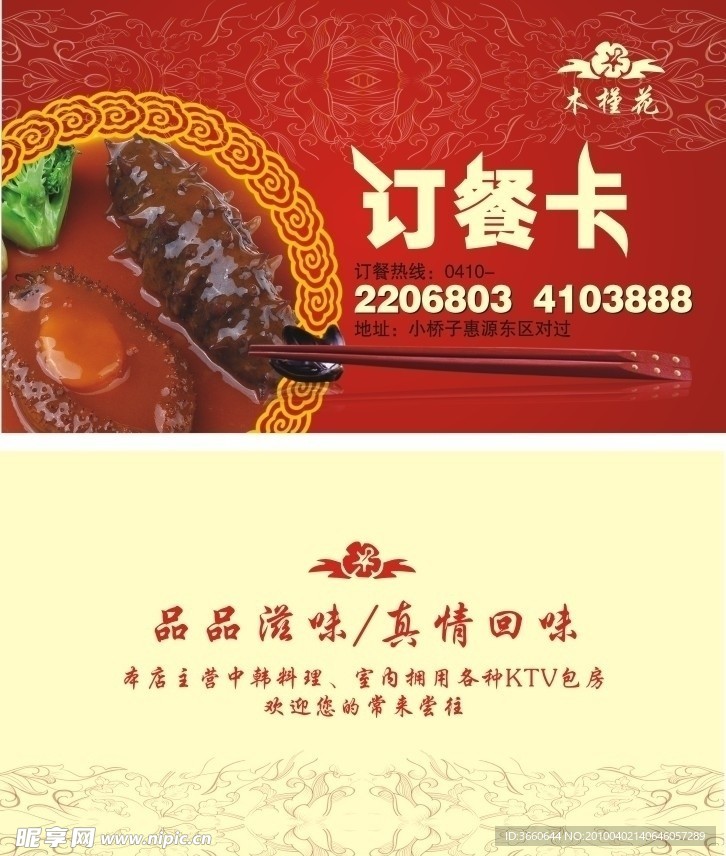 订餐卡