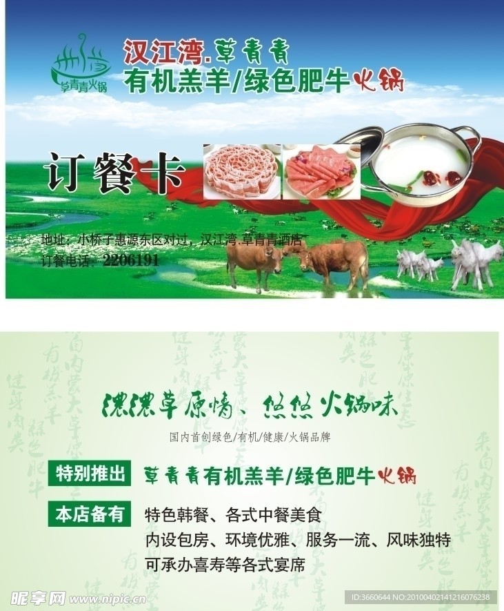 订餐卡