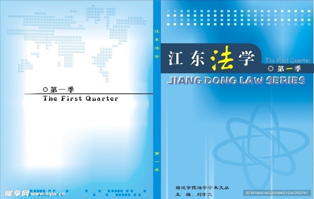 江东法学封面